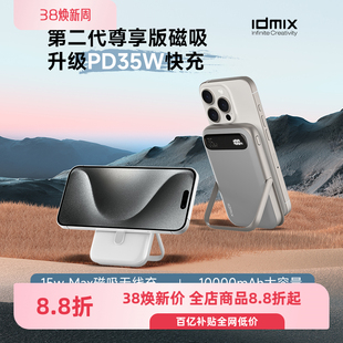 IDMIX二合一带金属支架磁吸充电宝无线充迷你便携可上飞机10000毫安35W快充适用于iPhone15Pro华为mate60pro