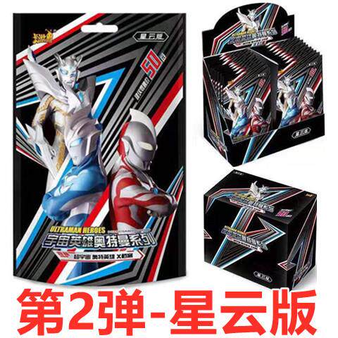 奥特曼卡片星云版第二弹