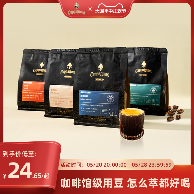 CappaRomA意式咖啡豆美式现磨手冲黑咖啡中深烘焙咖啡豆