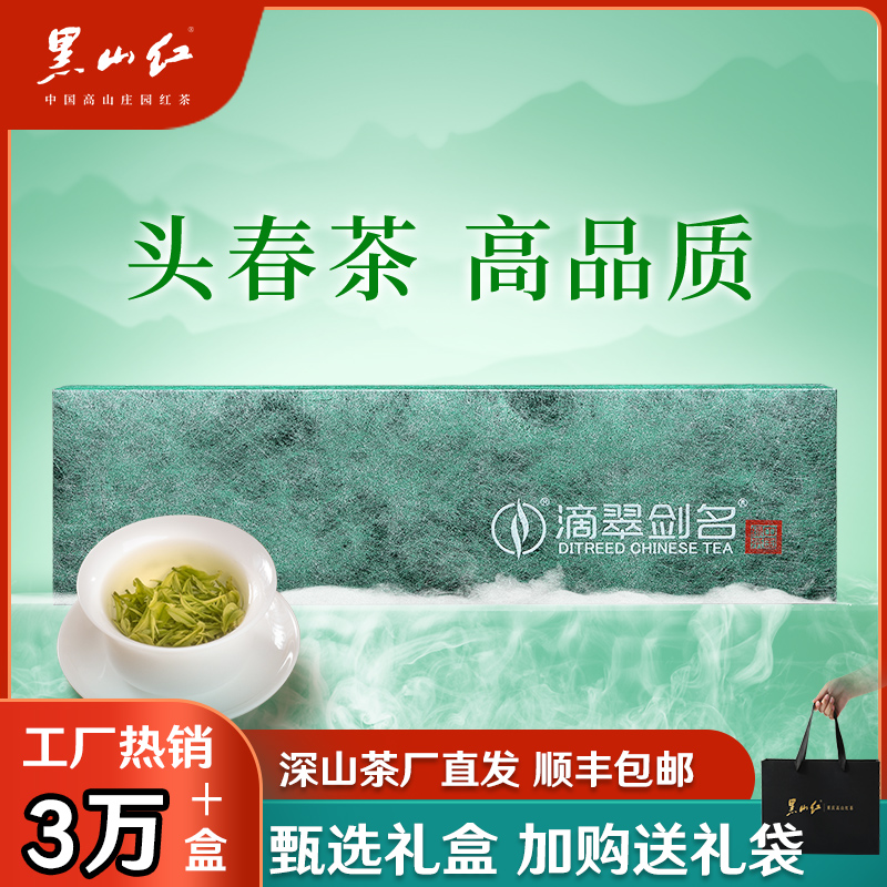 滴翠剑名问剑春茶重庆高山特级绿茶明前独芽礼盒早春茶茶叶