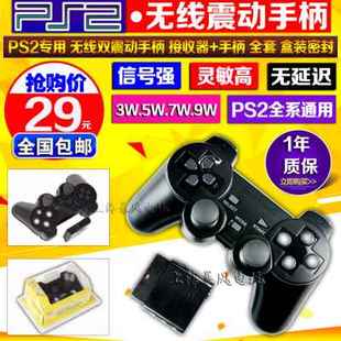 包邮 全新PS2手柄 PS2无线手柄双震动手柄 带接收器 8米距离 2.4G