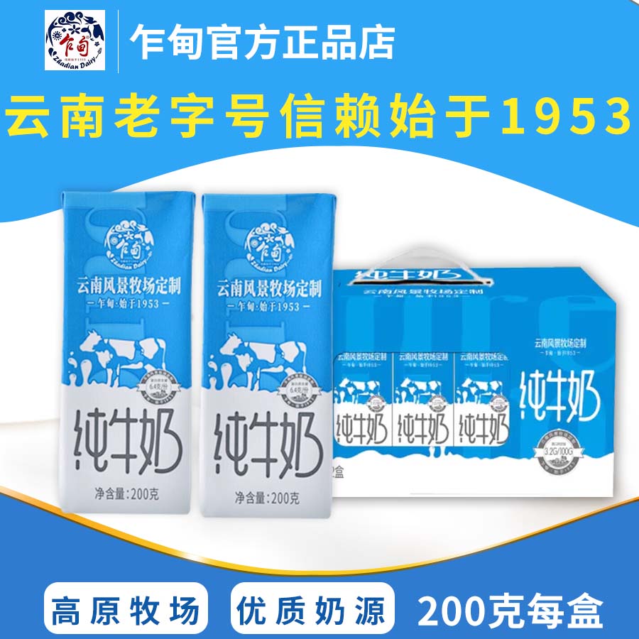 云南特产乍甸风景牧场纯牛奶200g