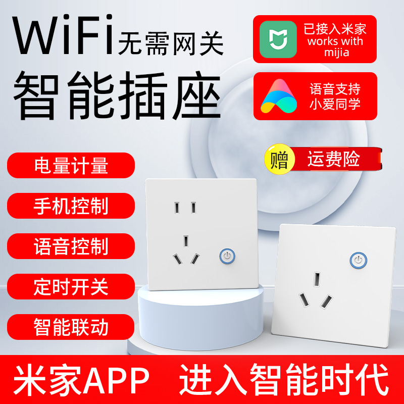 智能WiFi墙壁插座面板手机远程语