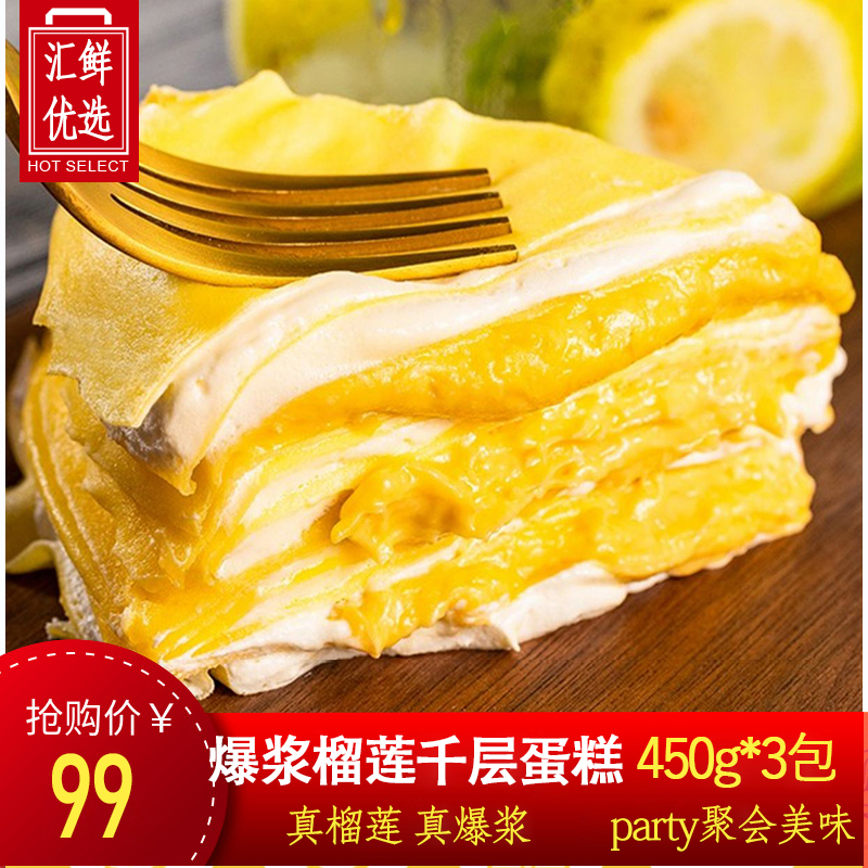 【3包装】榴莲千层蛋糕网红零食甜品生日小蛋糕水果奶油榴莲蛋糕