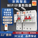 涂鸦智能WIFI远程遥控电量统计计量定时漏电断路器空气开关总闸