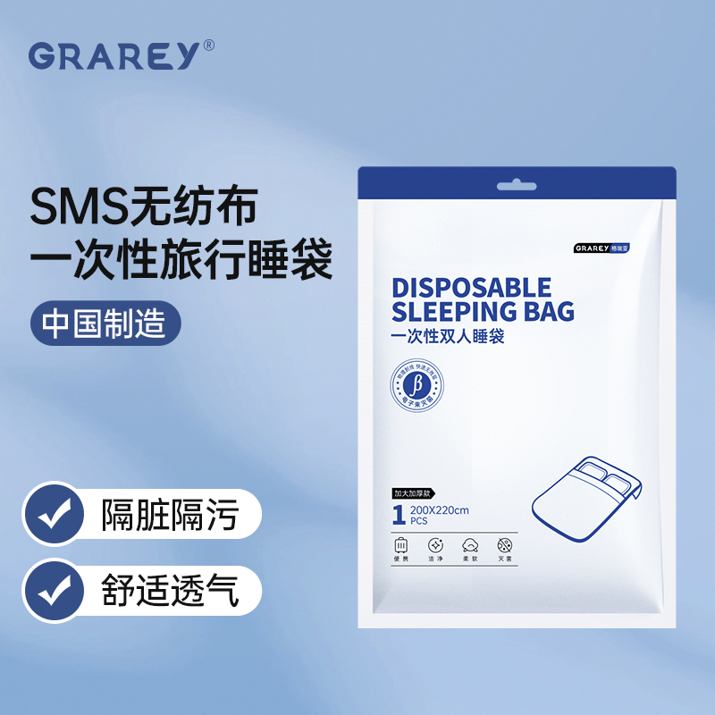 GRAREY一次性睡袋真空加大加厚