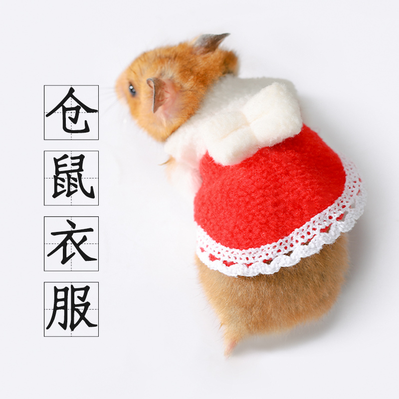 仓鼠衣服