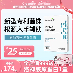 Greenlife尿酸益生菌胶囊进口保健品尿酸芹菜益生菌籽胶囊30粒/盒