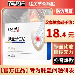 健洛特膝盖穴位贴官方旗舰店日本株式会社健络特关节腰椎贴疼痛贴