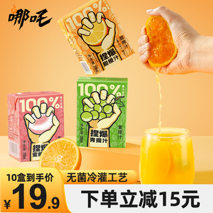 哪吒捏爆100%纯果汁饮料浓缩原浆饮品苹果汁西梅青提橙汁石榴葡萄