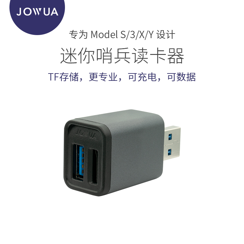 Jowua迷你哨兵读卡器USB3.0数据扩展器适用特斯拉model 3/X/Y在类目 汽车/用品/配件/改装, 汽车专用电子, 扩展坞/端口复制器中 - 来自Buy2taobao.com提供专业的淘宝代购服务