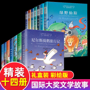 全套14册小白鸽童书馆国际大奖儿童文学珍藏版二辑绿野仙踪法布尔昆虫记正版兔子坡小王子三四五六年级小学生课外阅读书籍