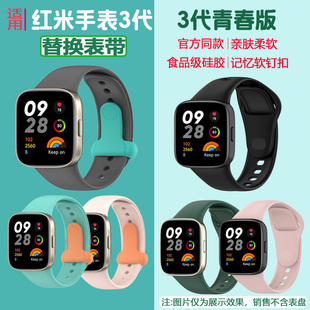 适用:红米手表3代替换表带Redmi Watch3青春版智能运动硅胶腕表带