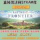 Steam正版 最远的边陲CDK激活入库Farthest Frontier遥远的边疆