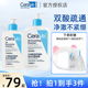 CeraVe/适乐肤水杨酸洗面奶473ml温和氨基酸深层清洁面乳敏感肌用