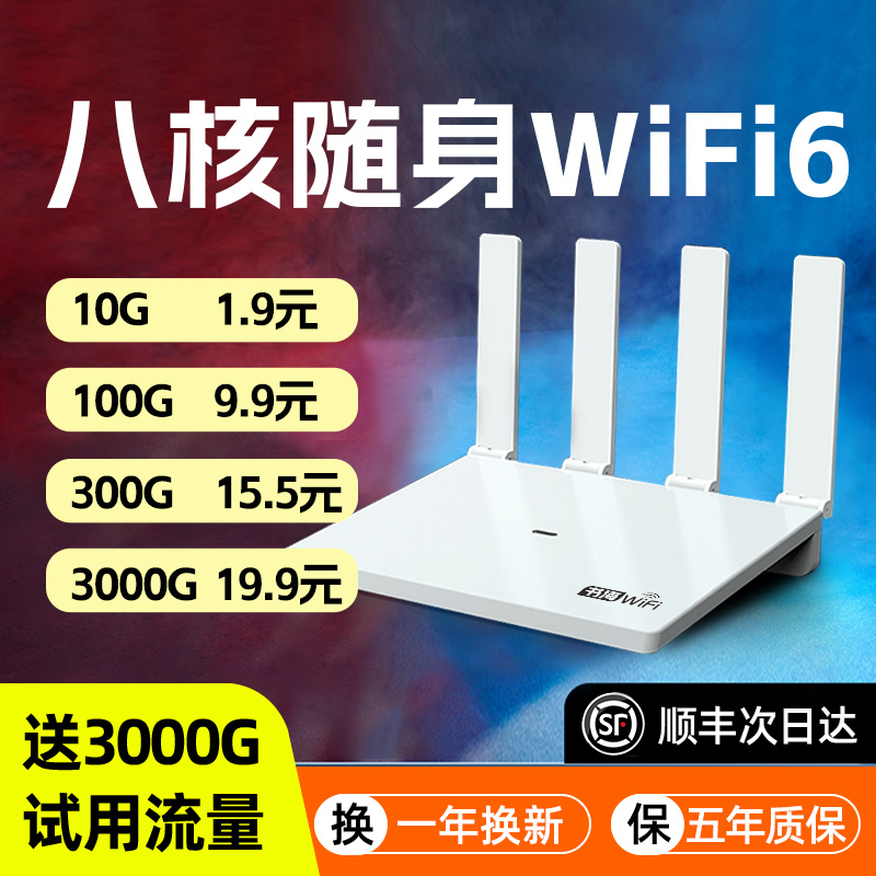 随身wifi移动wi-fi6无线路由器免插卡三网切换全国通用4g纯流量上网卡便携式宽带网络家用笔记本电脑车载热点
