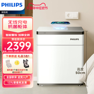 PHILIPS飞利浦301保险柜家用小型床头柜保险箱一体家庭入衣柜办公室全钢防盗撬智能密码柜指纹识别首饰存钱