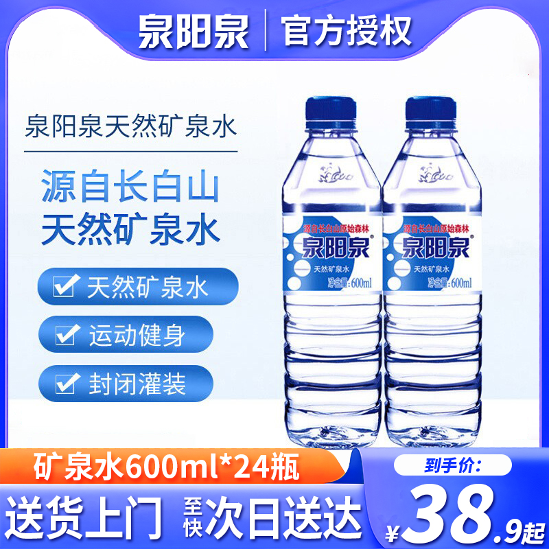 泉阳泉矿泉水600ml*24瓶整箱