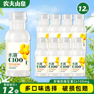 农夫山泉水溶C100维生素饮料250ml*12瓶柠檬味复合果汁清爽解腻