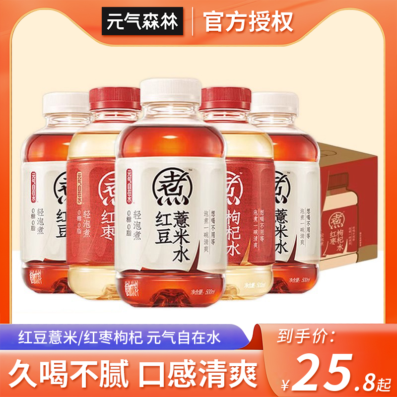 元气森林红豆薏米水500ml*12