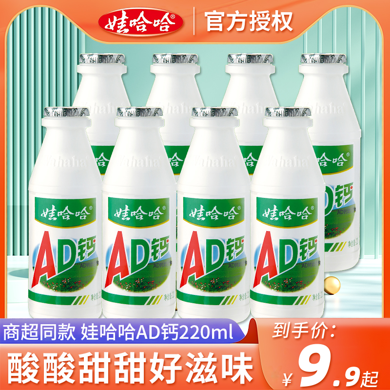 娃哈哈ad钙奶220ml/100m