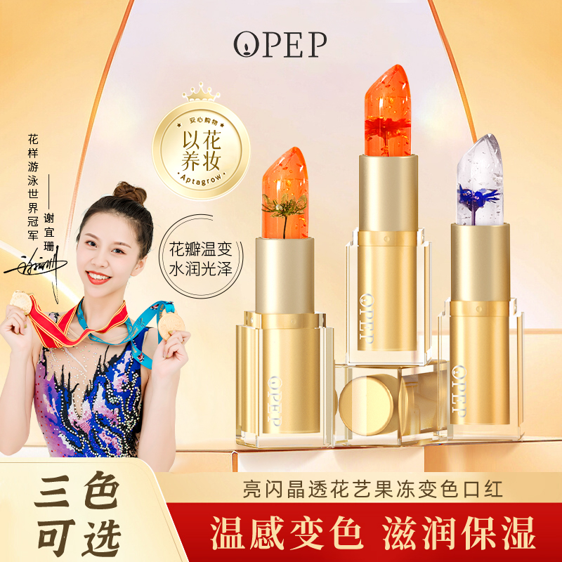 opep鲜花果冻精油变色口红女滋润