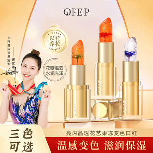 opep鲜花果冻精油变色口红女滋润保湿持久不易沾杯掉色润唇膏12