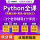 就业班python教程数据分析课程爬虫网课ai人工智能全栈编程师培训