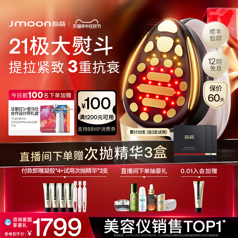 【618抢购！】Jmoon极萌大熨斗极速版Max美容仪器家用脸部提拉