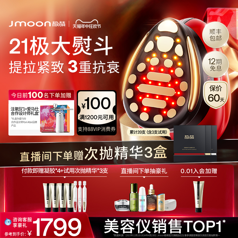 【618抢购】Jmoon极萌大熨斗极速版Max美容仪器家用脸部提拉