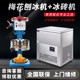 梅花牌500两用刨冰机 乐杰商用快速制冰机绵绵冰雪雪花冰商用组合