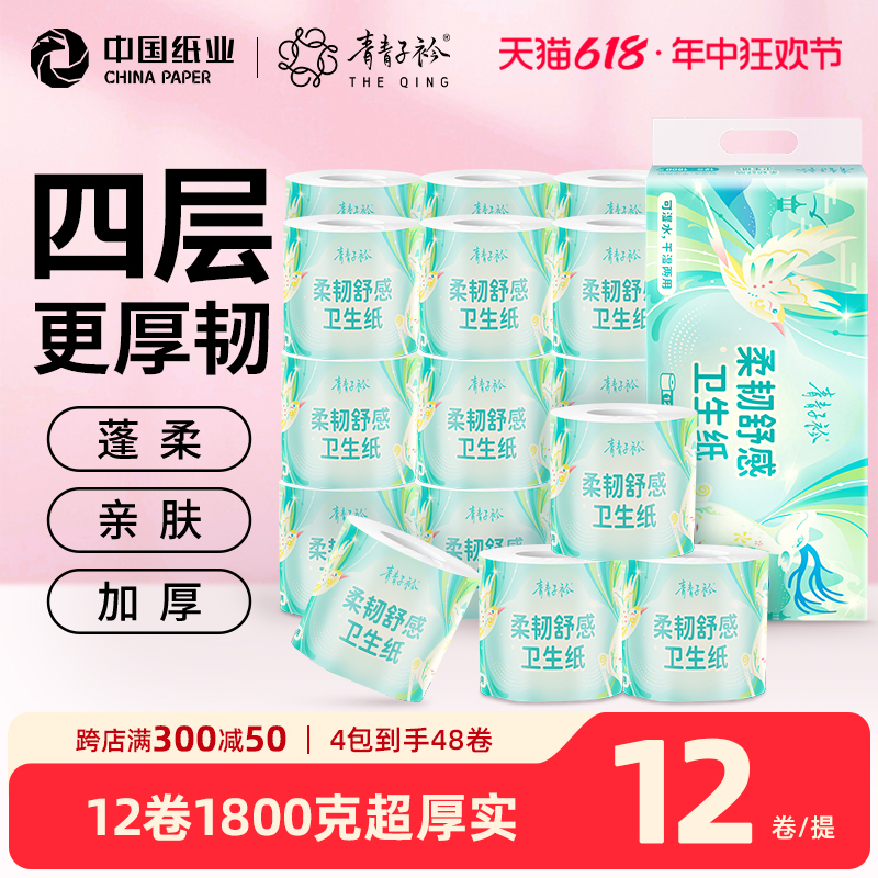 青青子衿卫生纸12卷150g有芯卷