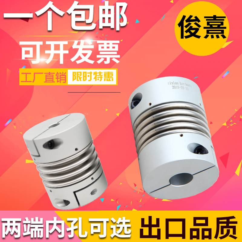 铝合金波纹管联轴器不锈钢弹器性扭编码电机丝杆大矩连轴器带键槽