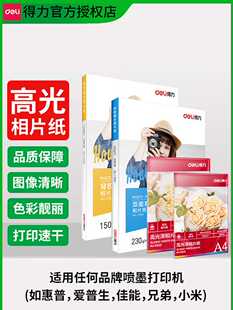 打印机打照片专用纸相片纸A4照片纸6寸7寸高光彩色喷墨背胶单