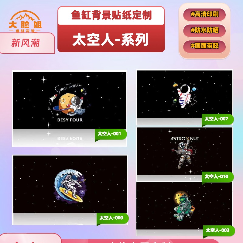 鱼缸背景帖纸5D立体高清太空人星空