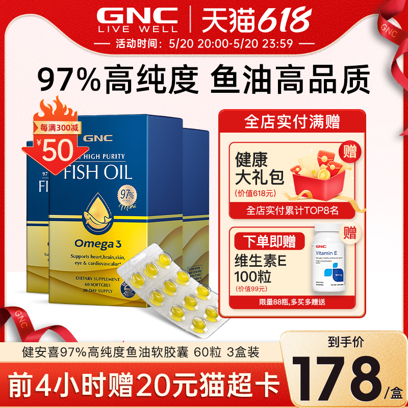 gnc健安喜皇冠97鱼油深海软胶囊