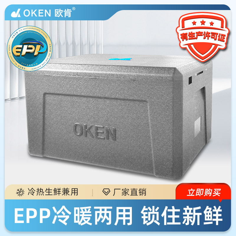 OKEN欧肯86升大容量epp食品