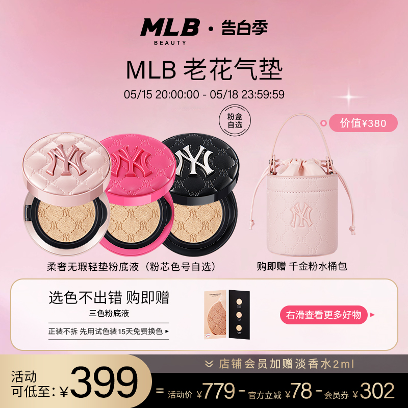 【送水桶包】MLB千金粉气垫老花粉底液正品BB霜干皮混油不易脱妆