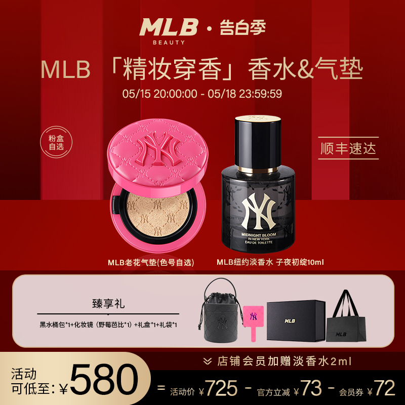 【送水桶包】MLB精妆穿香粉底液气垫淡香水彩香盒套装礼物送包包