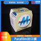 Parafilm封口膜PM996美国进口实验室玻璃香水白酒密封膜10cm*38m