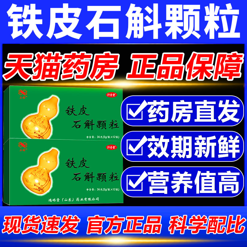 立钴铁皮石斛颗粒可搭铁皮石斛非济公缘铁皮石斛西洋参8aj