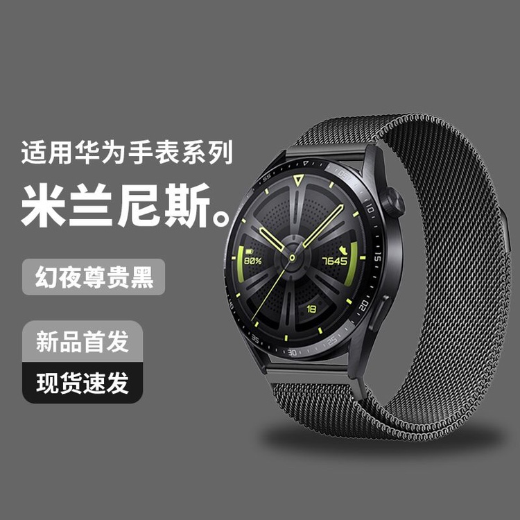 适用华为Watch4表带米兰磁吸watch234pro智能手表金属不锈钢腕带