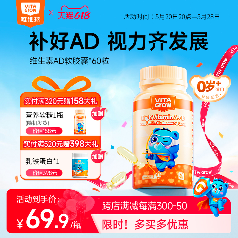 唯他瑞维生素ad胶囊婴幼儿儿童宝宝ad0-3岁视力骨骼齐发育60粒/瓶