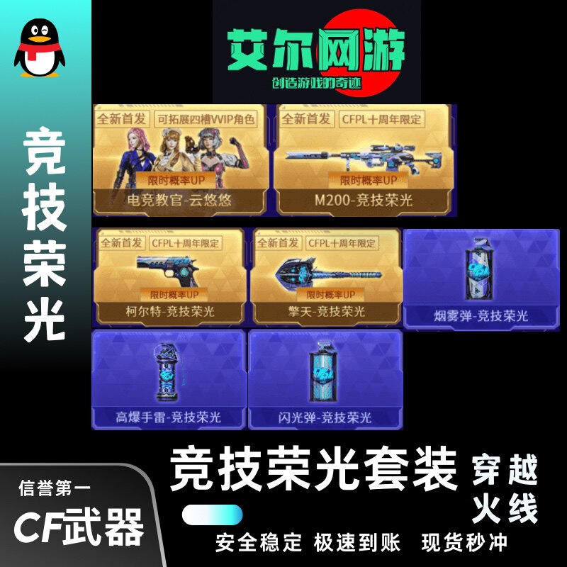 cf穿越火线活动竞技荣光套装白虎电竞教官云悠悠m200幻神usp雷暴