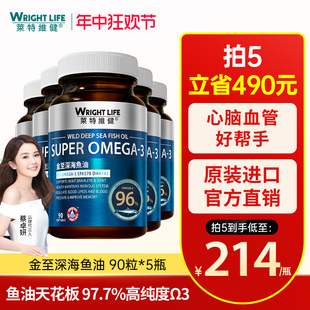 【5瓶装】莱特维健金至深海鱼油 高纯度97dha软胶囊epa保健omega3