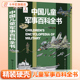 【6-15岁】中国儿童军事百科全书斗半匠正版兵器武器科普书籍世界枪械战争绘本三四五六年级课外阅读知识dk博物大百科全套