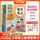 2025年新版三年级上册语文课堂笔记英语数学教材人教版外研北师版全套暑假预复习斗半匠小学生课本讲解教材全解学霸随堂笔记教辅下