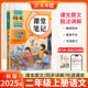 【官方旗舰】二年级语文课堂笔记上册2025新版人教版同步课本辅导资料教材解读全解小学生2年级下状元黄冈学霸随堂笔记教材预复习