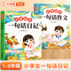 【官方旗舰】小学生一句话日记书一年级一句话作文书人教版写作训练彩图注音范文大全二三年级周记看图写话幼儿园日记起步技巧提高