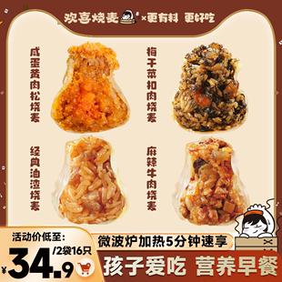 欢喜烧麦早餐半成品速食速冻糯米香菇鸡肉烧卖包子花卷冷冻食品